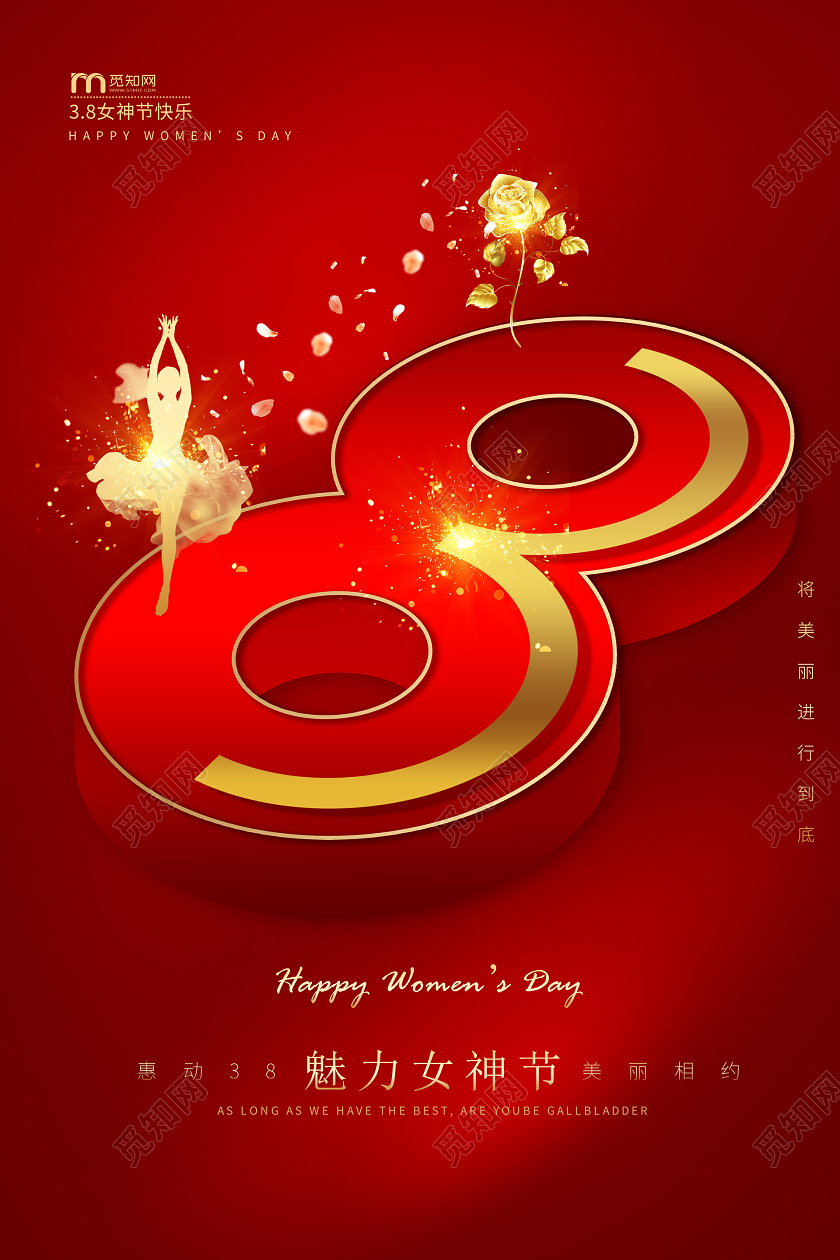 红色简约风38魅力女神节促销海报