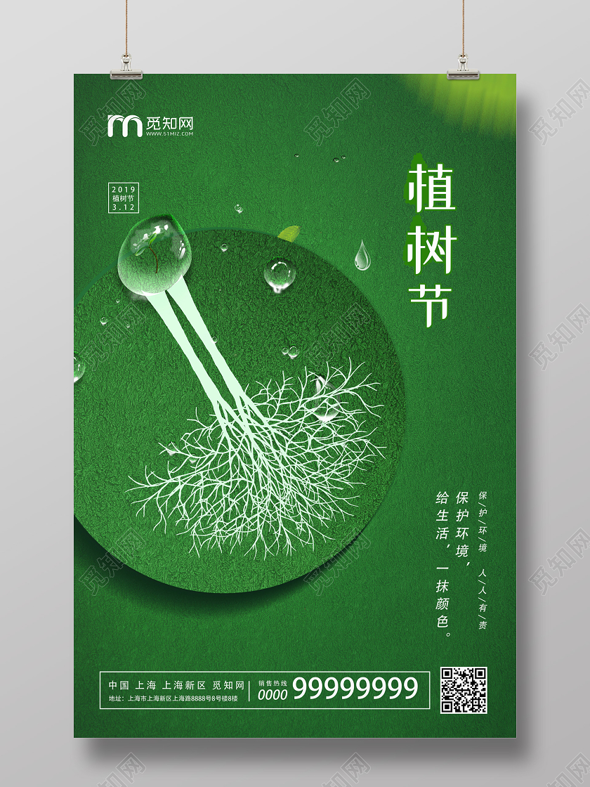 绿色新颖个性312植树节海报