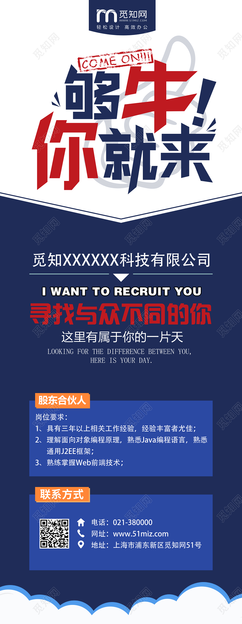 蓝色够牛你就来招聘海报招聘合伙人