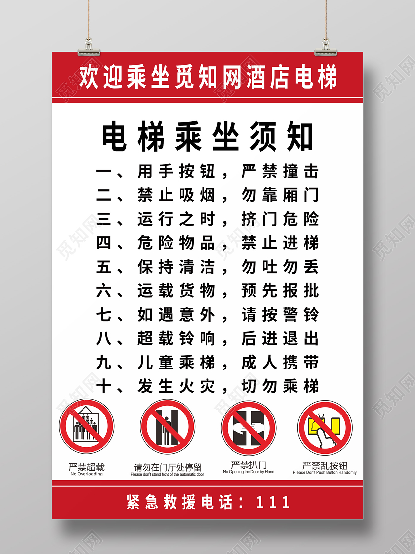 红色电梯乘坐须知制度牌乘坐电梯安全须知