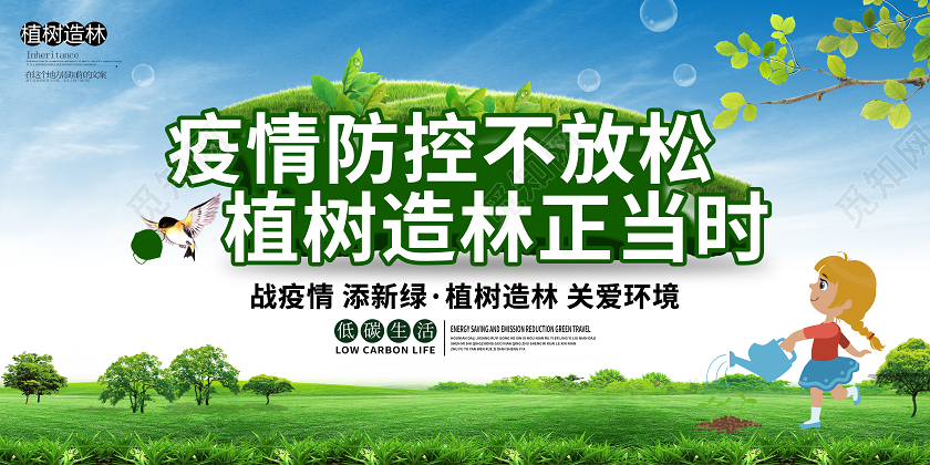 312植树节疫情防控种树宣传绿色展板