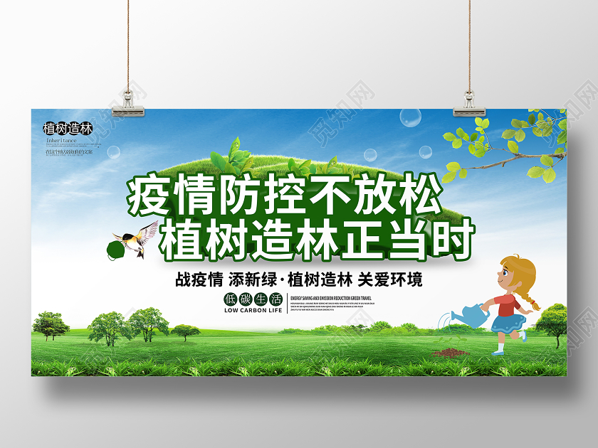 312植树节疫情防控种树宣传绿色展板