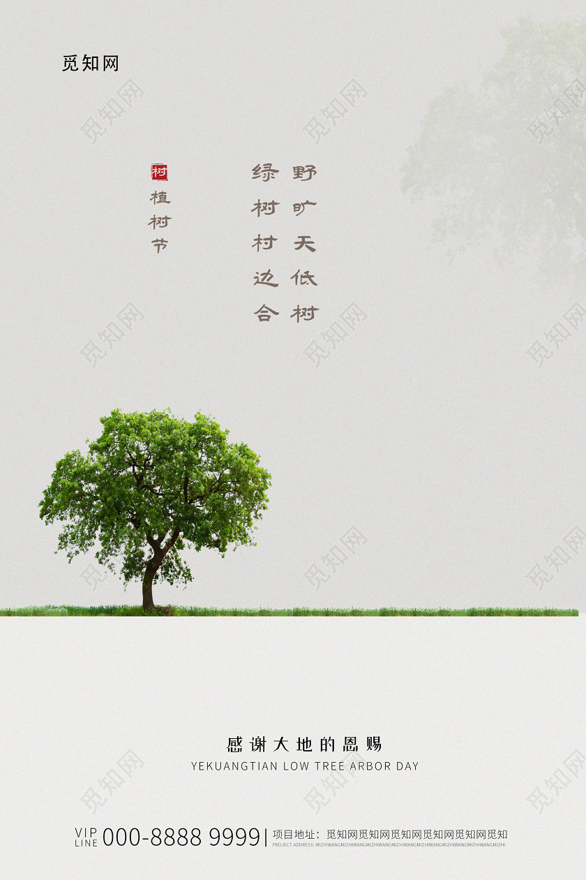 浅色创意植节海报