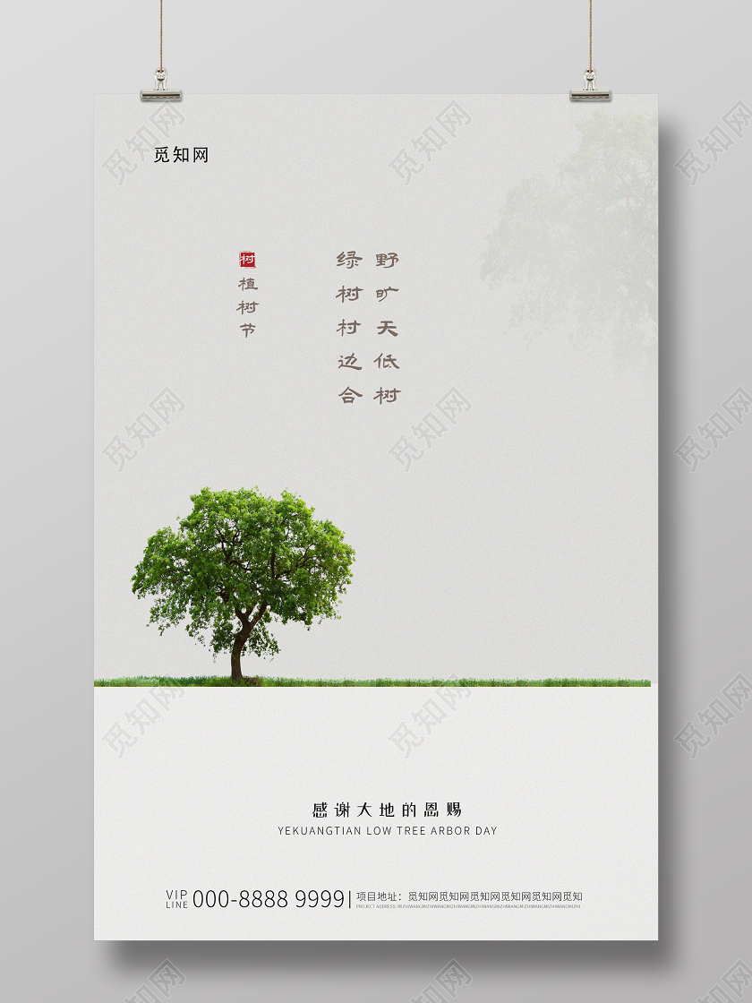 浅色创意植节海报