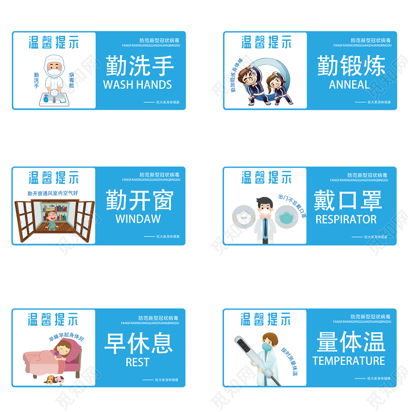 蓝色卡通病毒防范温馨提示vi导视防疫情防控温馨提示牌卡券