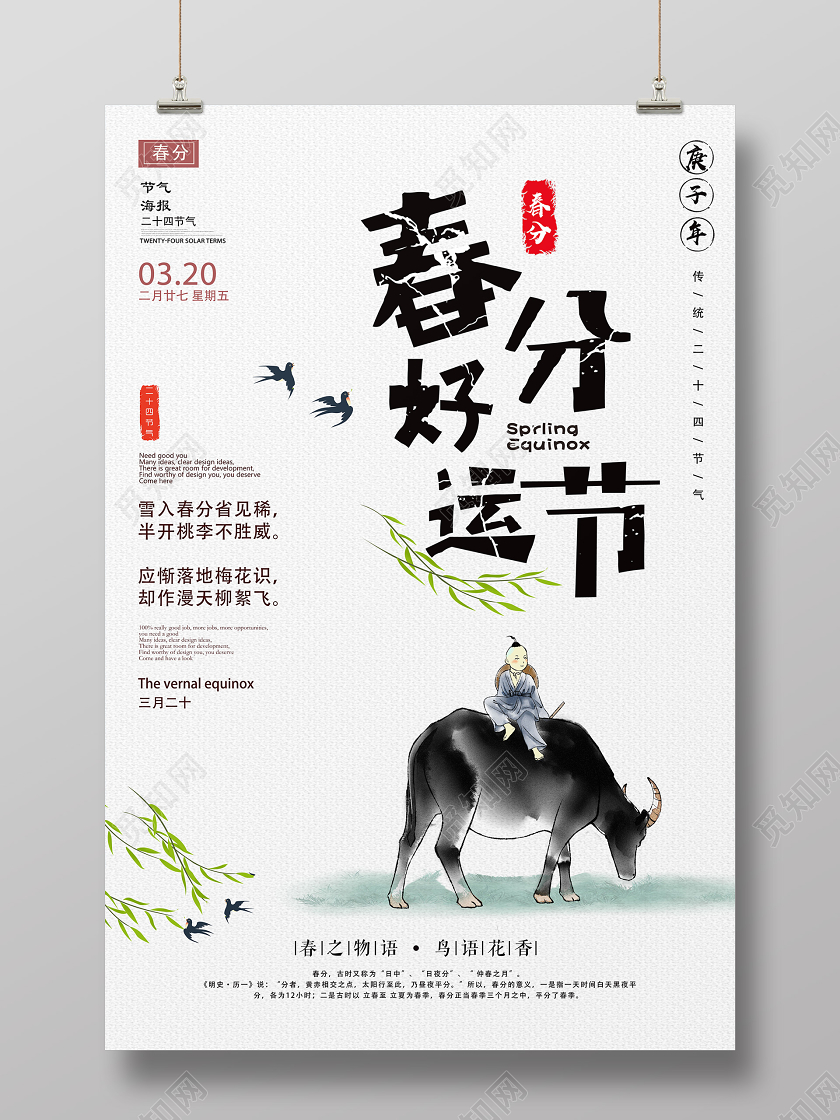 白色简约春分好运节春分海报