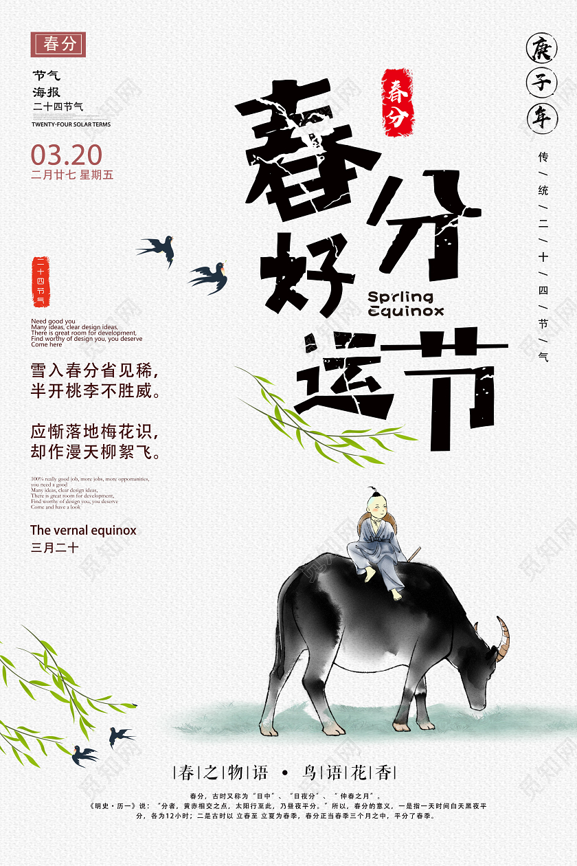 白色简约春分好运节春分海报