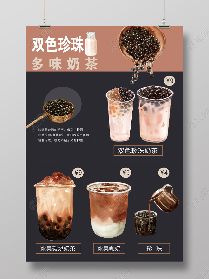 淳厚双色珍珠多味奶茶价格单海报