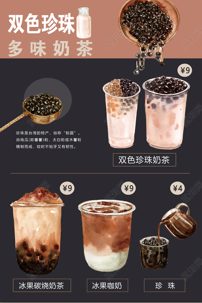 淳厚双色珍珠多味奶茶价格单海报