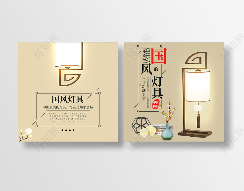 黄色中式国风灯具画册封面