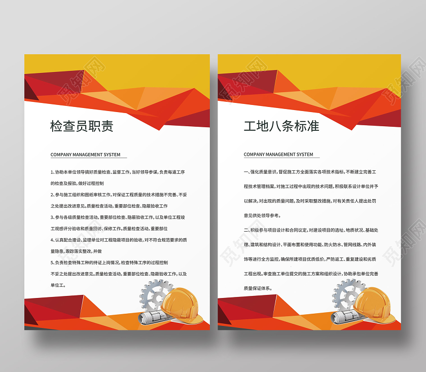 工地宣传栏安全生产制度海报