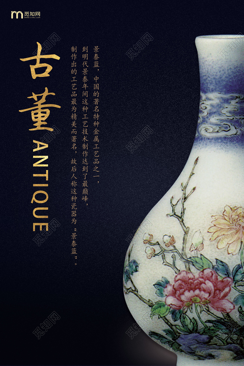 蓝色古典优雅深沉古董海报