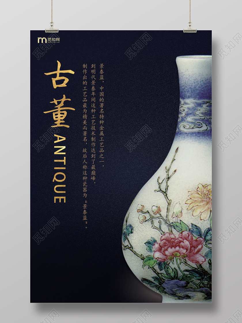 蓝色古典优雅深沉古董海报