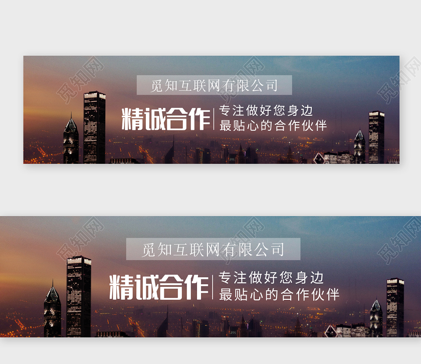 简约大气精诚合作合作banner