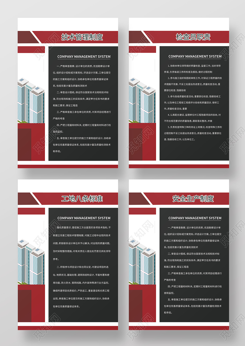 安全生产制度技术管理制度检查员职责工地八条标准