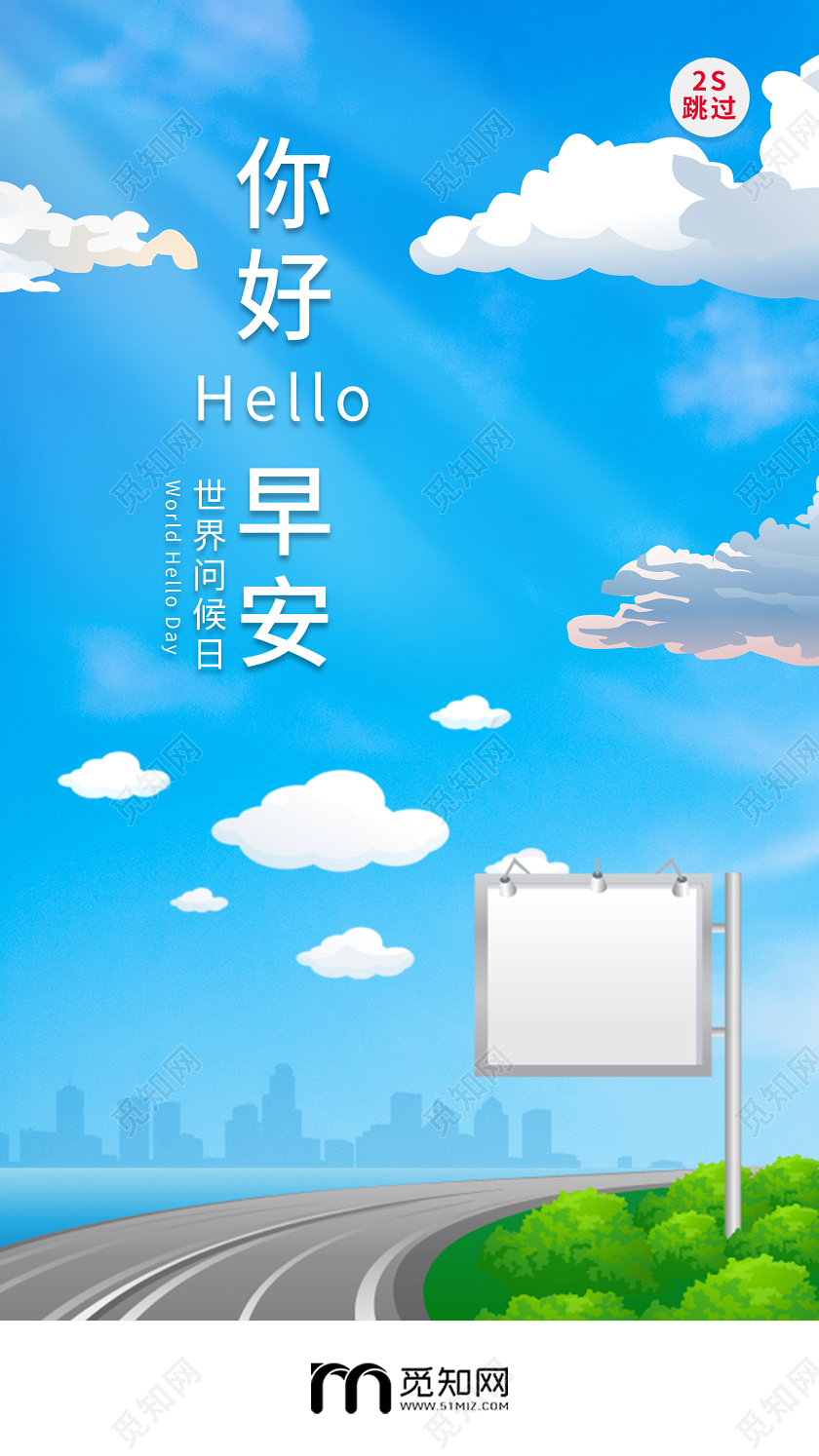 小清新你好早安手机UI