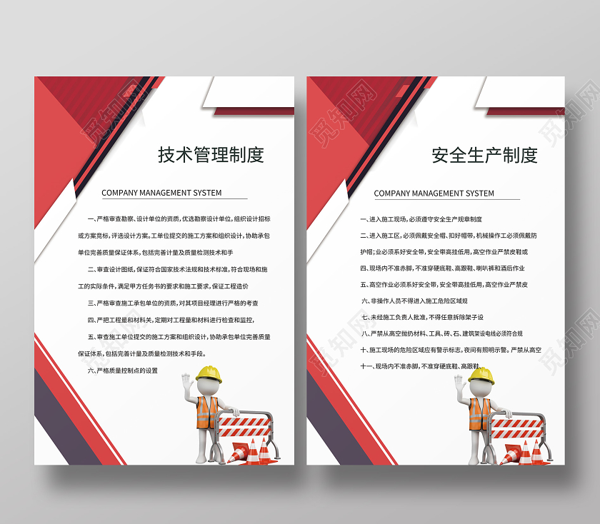 工地宣传栏安全生产制度统一海报