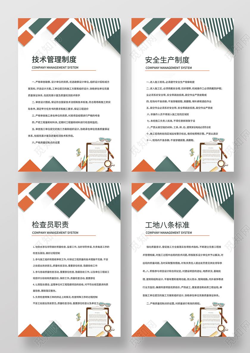 简约风工地宣传栏安全生产制度海报