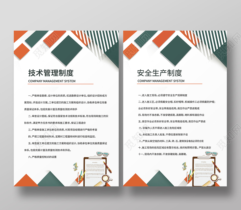 简约风工地宣传栏安全生产制度海报