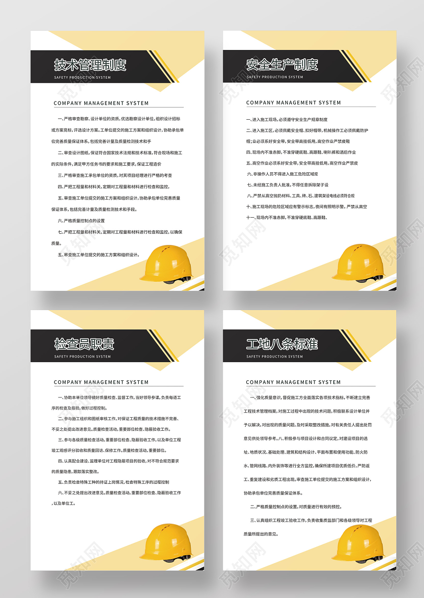 简约风工地宣传栏安全生产制度海报