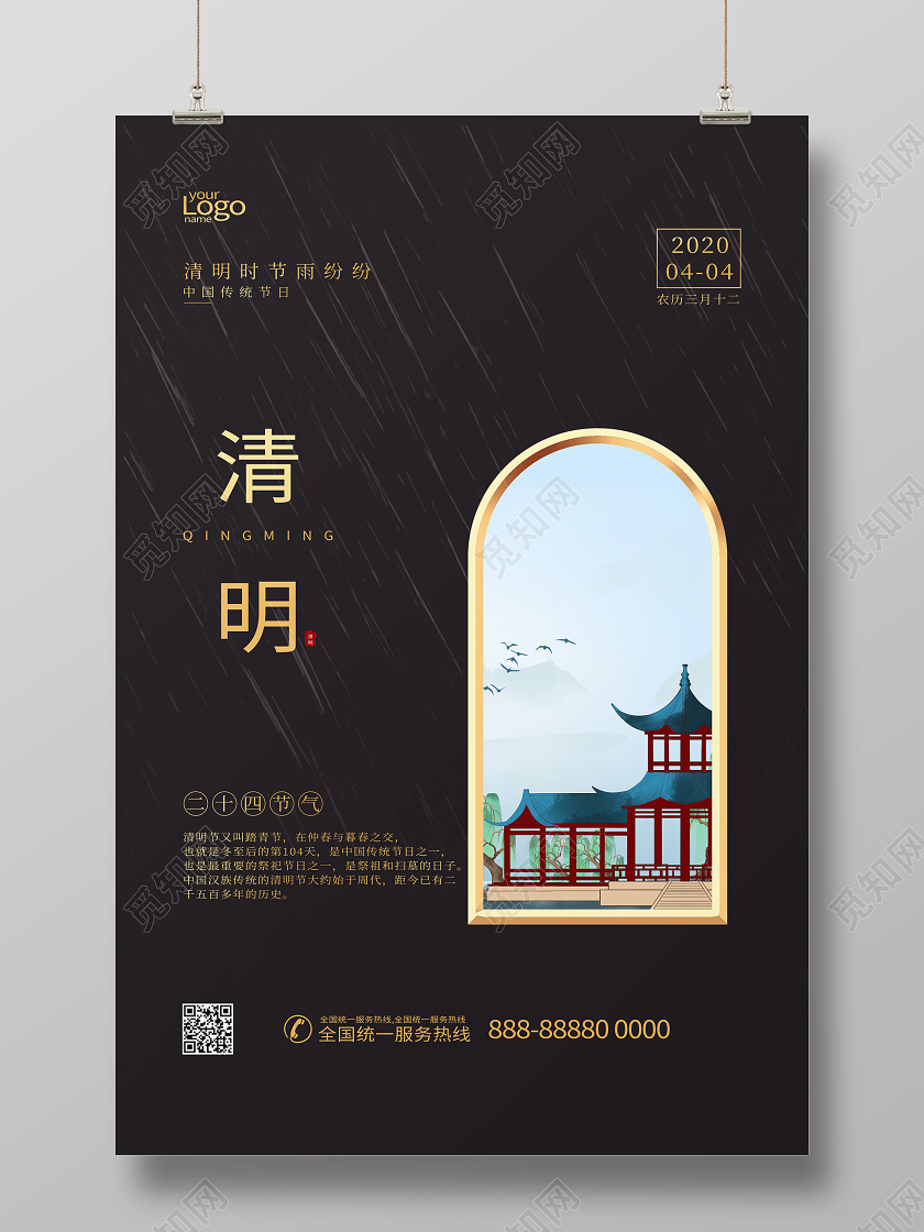 4月4清明节这个传统节日宣传海报