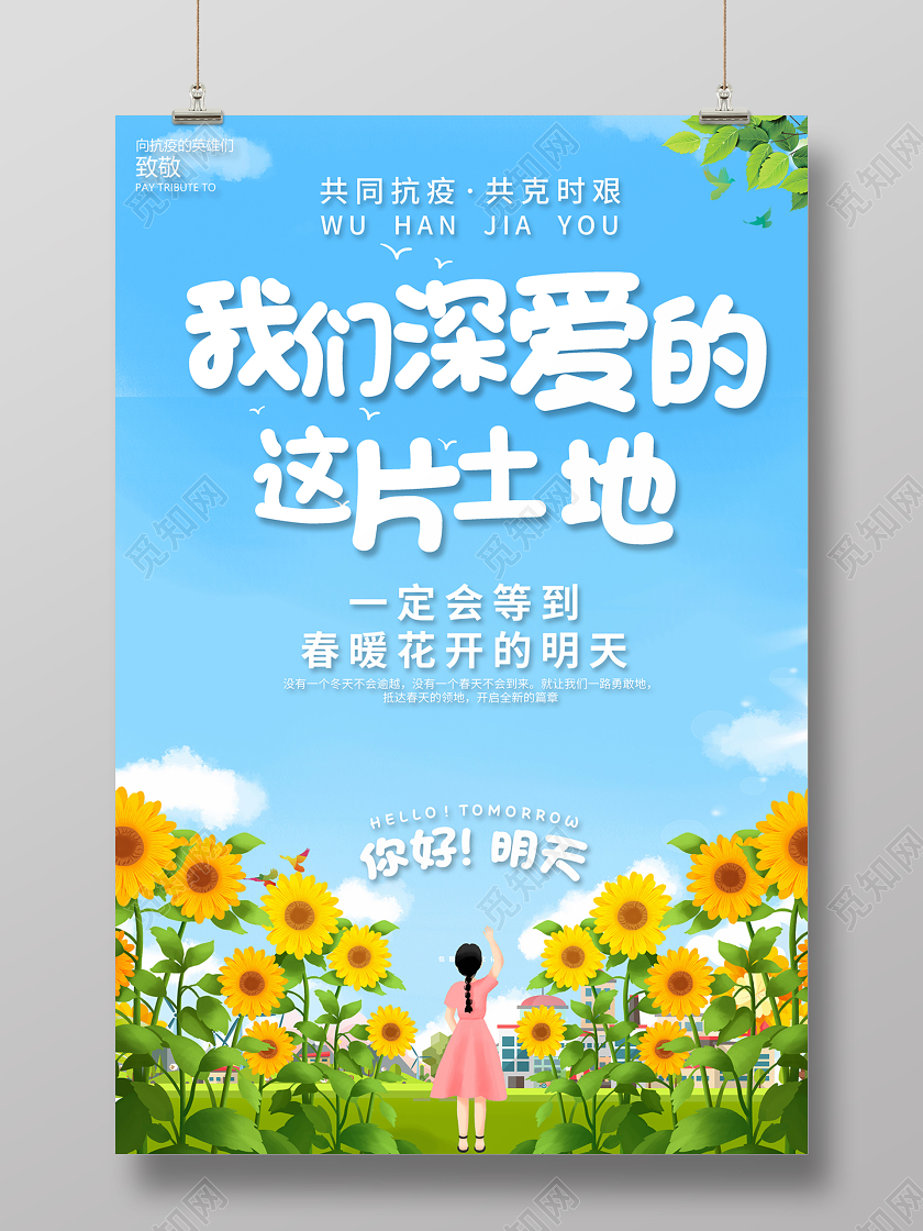 春游踏青春天春暖花开到来散尽海报设计