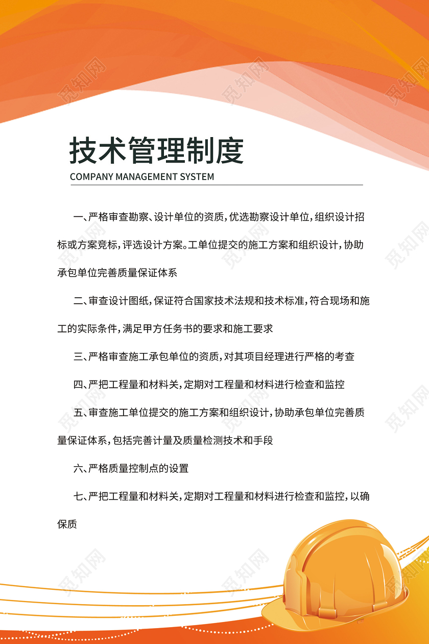简约风工地宣传栏安全生产制度海报