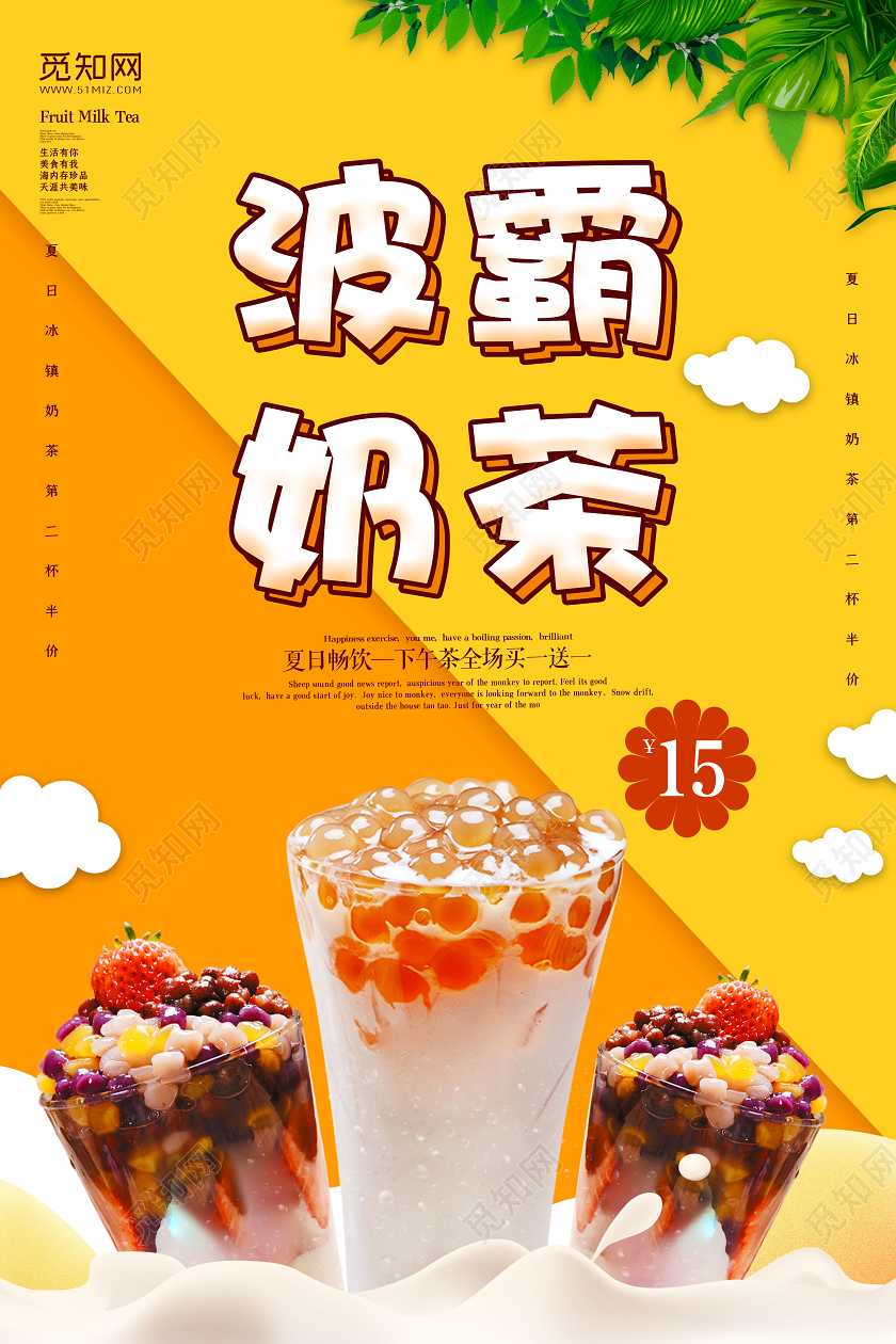黄色大气饮品甜品波霸奶茶店宣传海报