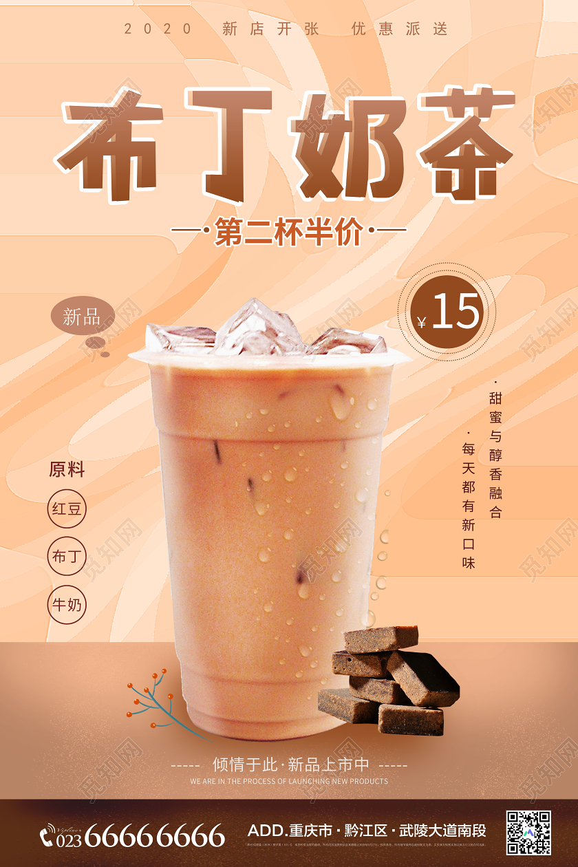 黄色简约饮品甜品布丁奶茶奶茶店宣传海报