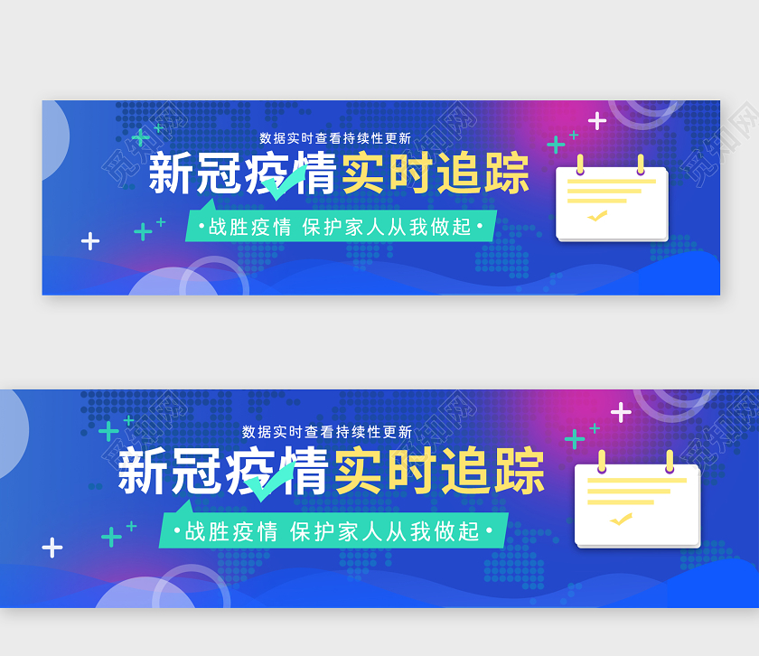 抗疫banner简约大气蓝色系新冠疫情实时追踪疫情ui