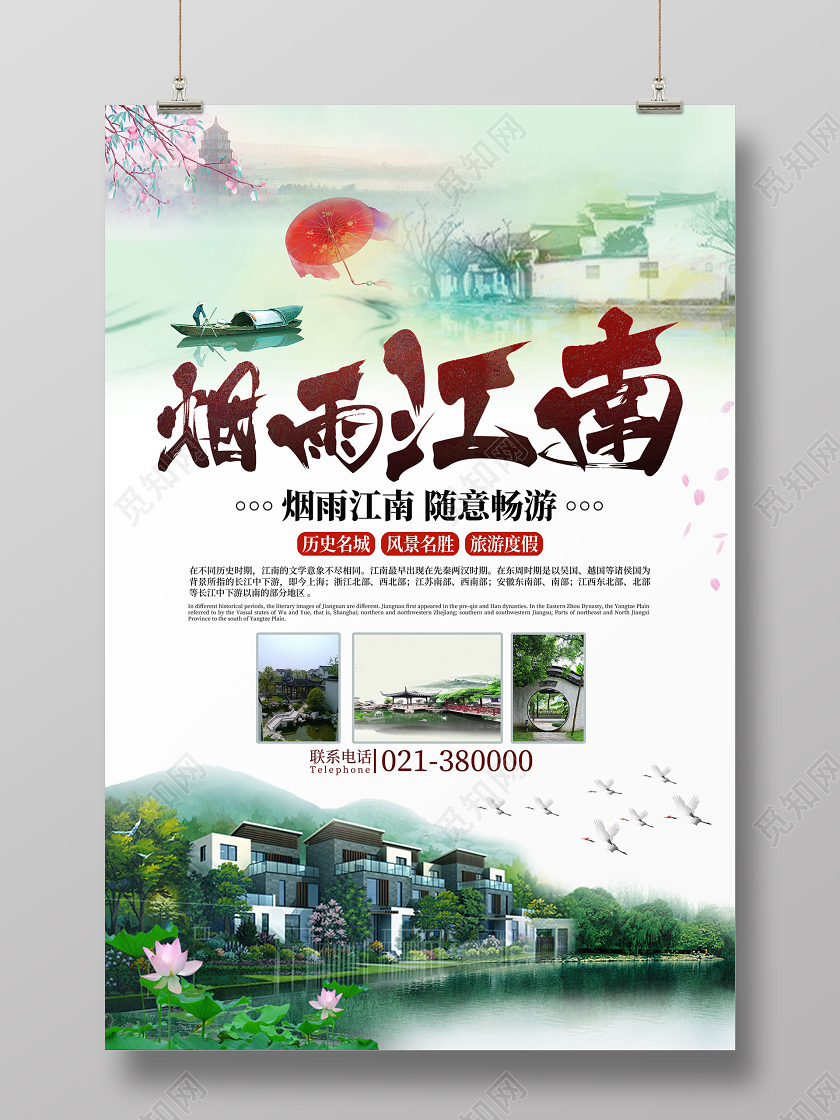 青色水墨风江南烟雨江南旅游宣传海报