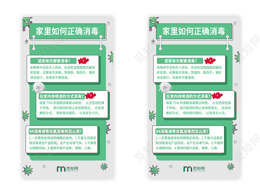 简约大气绿色系抗击肺炎家里如何正确消毒疫情uih5