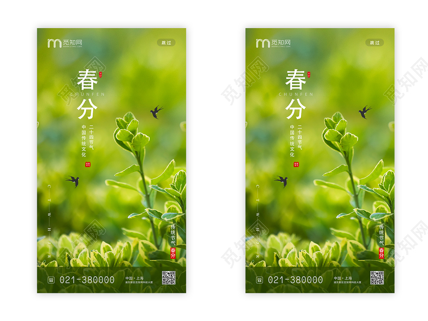 绿色简约二十四节气春分uih5手机海报