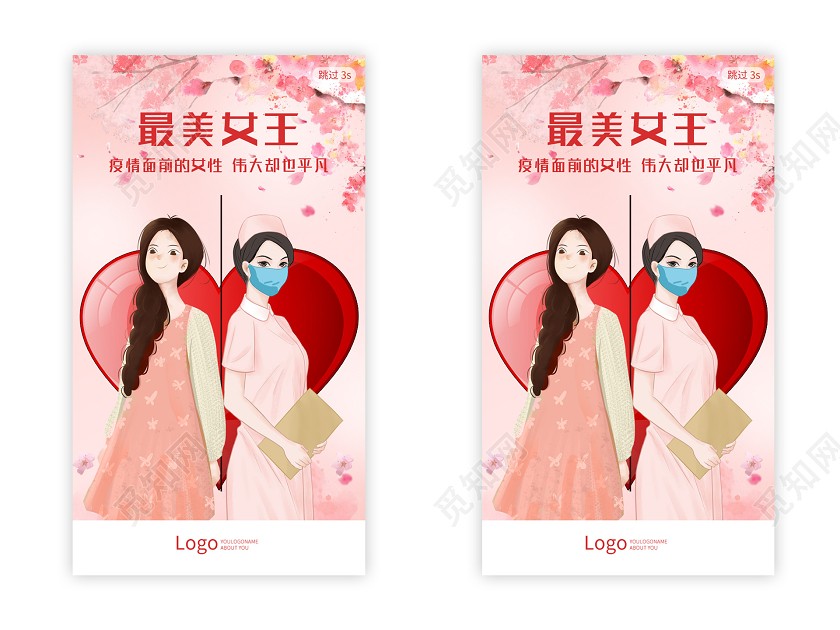 粉色最美女王节疫情期间38妇女节h5手机ui广告妇女节ui