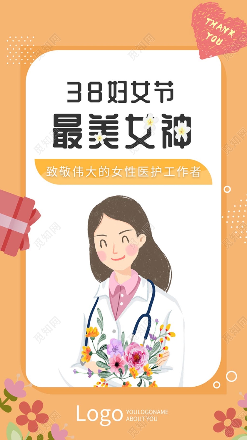 橙色卡通创意38妇女节最美女神疫情期间妇女节手机h5手机ui妇女节ui