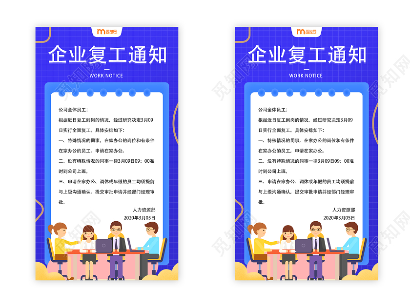 蓝色卡通企业复工通知复工uih5手机海报