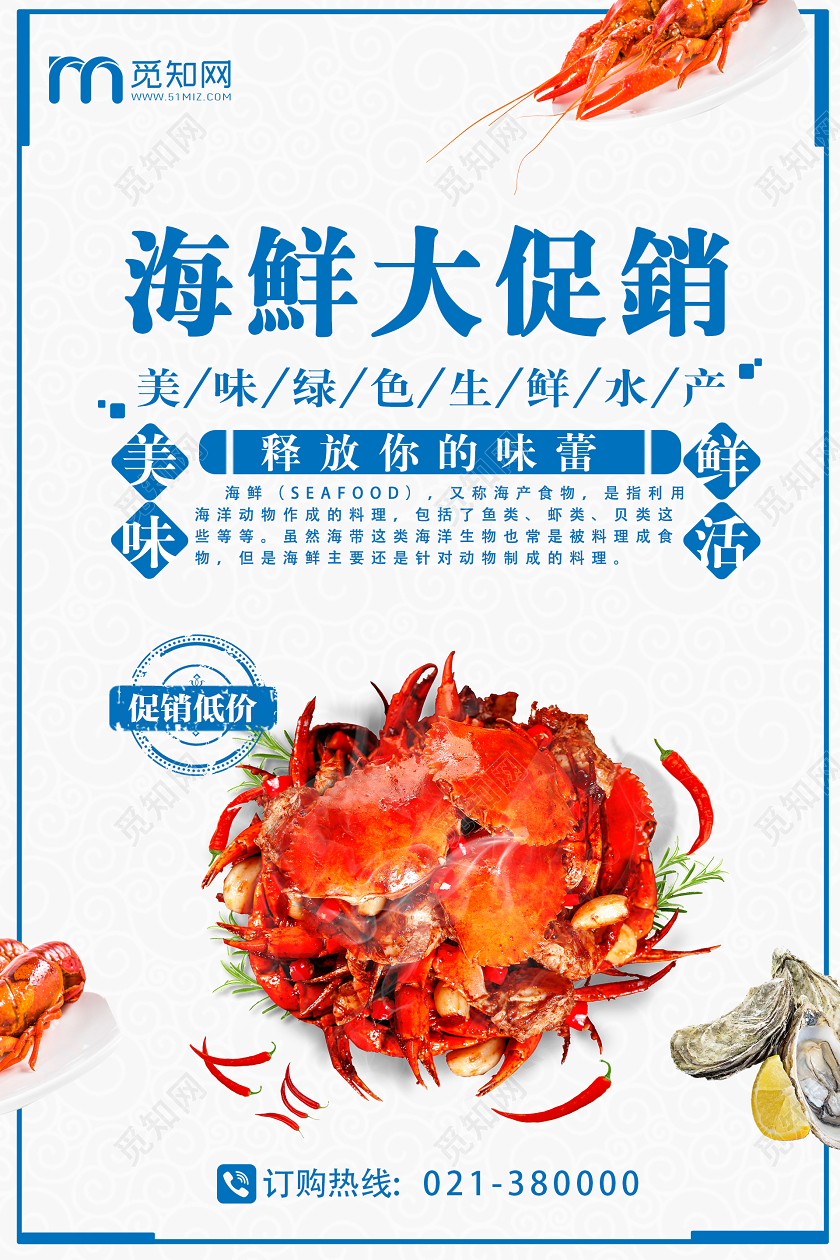 浅色简约大气水产海鲜大促销美食宣传单海报设计