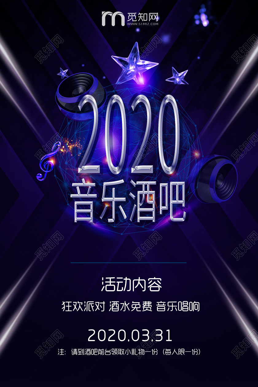 紫色质感2020音乐酒吧派对活动宣传海报