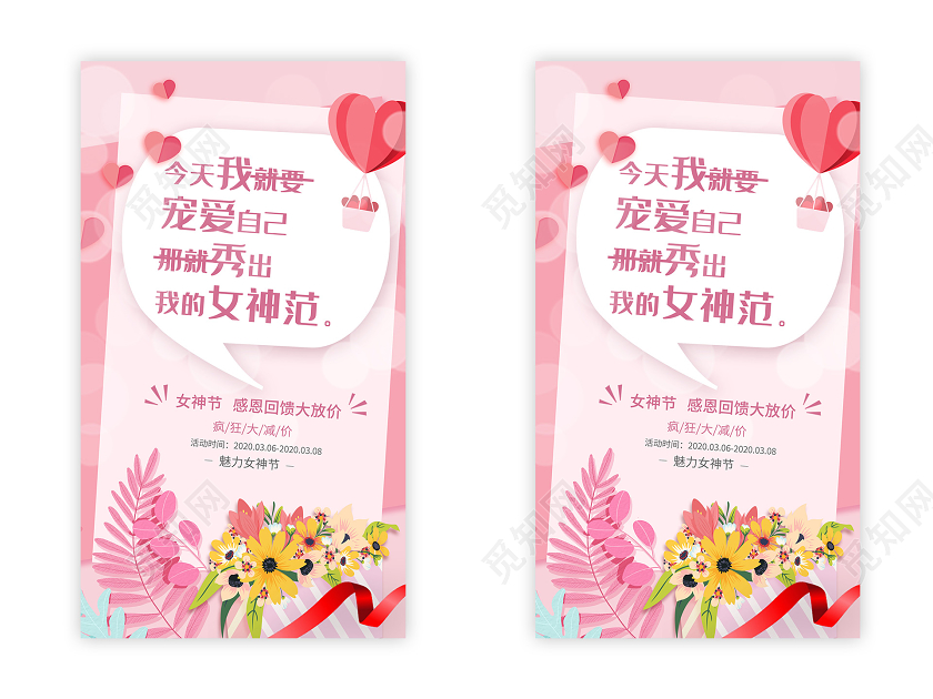 粉色温馨女神妇女节感恩回馈促销手机UI海报妇女节ui