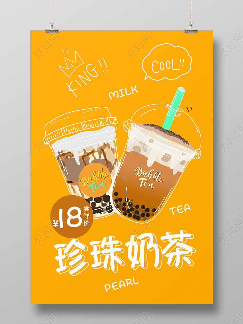 清新卡通趣味插画珍珠奶茶美食奶茶饮品促销海报展示