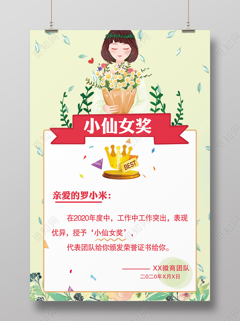 小清新小仙女奖状荣誉奖状微商荣誉奖项奖状海报