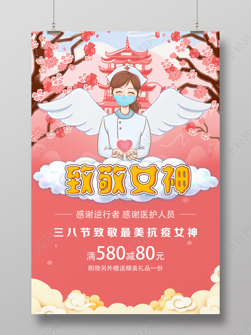 粉色卡通致敬女神妇女节海报