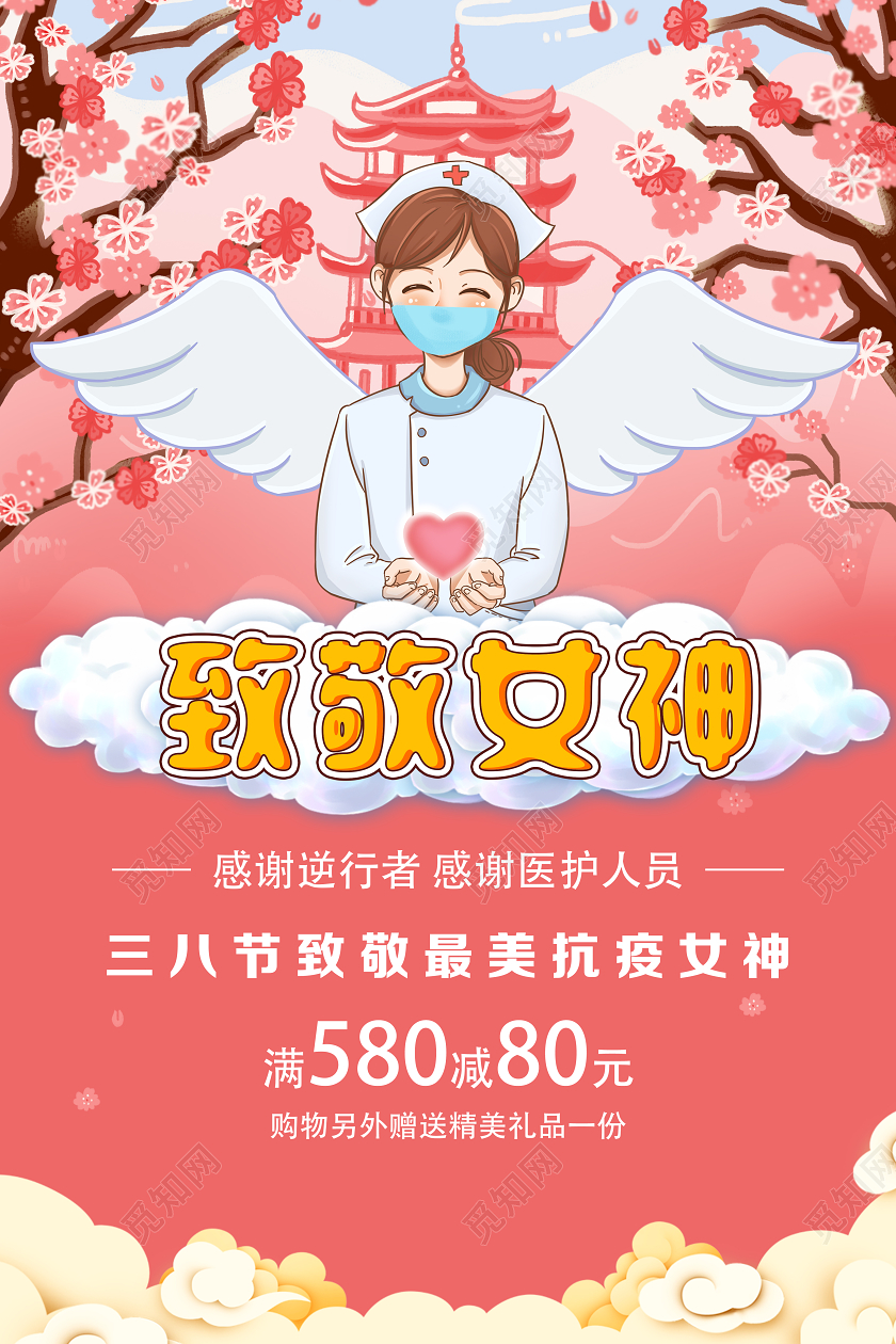 粉色卡通致敬女神妇女节海报
