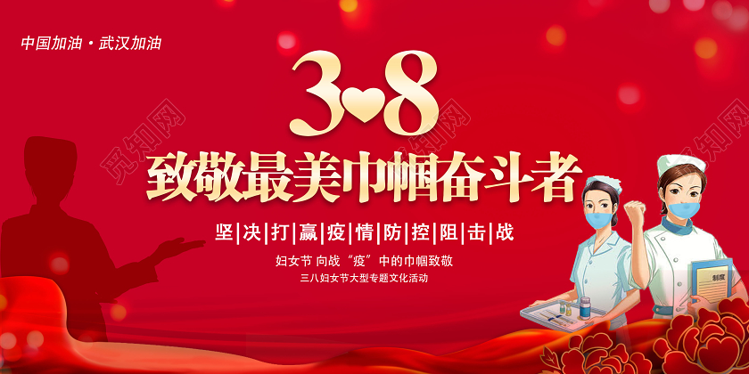 妇女节38致敬最美巾帼奋斗者宣传展板