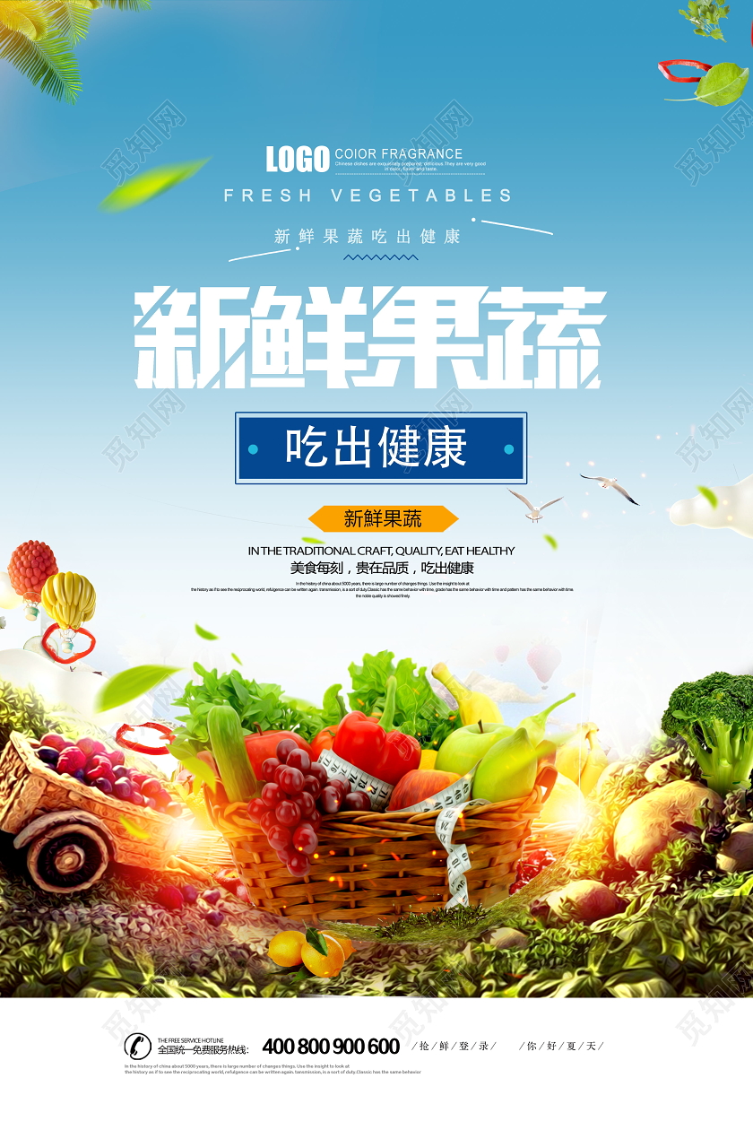 水果店时尚新鲜蔬菜水果海报设计