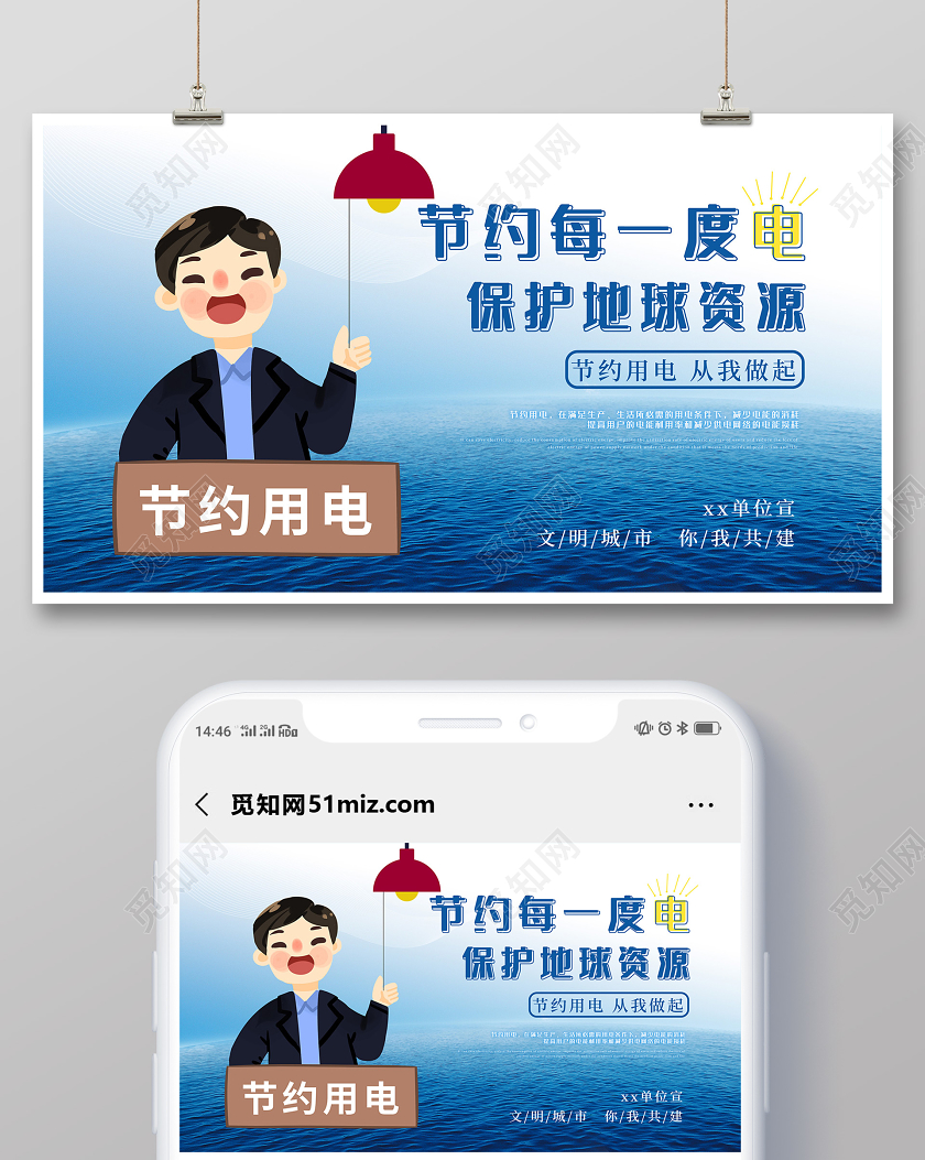 蓝色创意节约用电保护地球资源公众号首页图用电安全