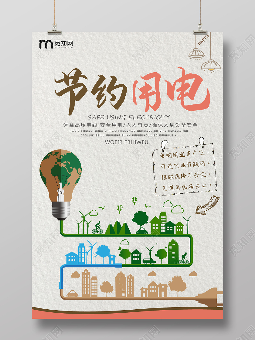 灰色插画节约安全用电海报用电安全