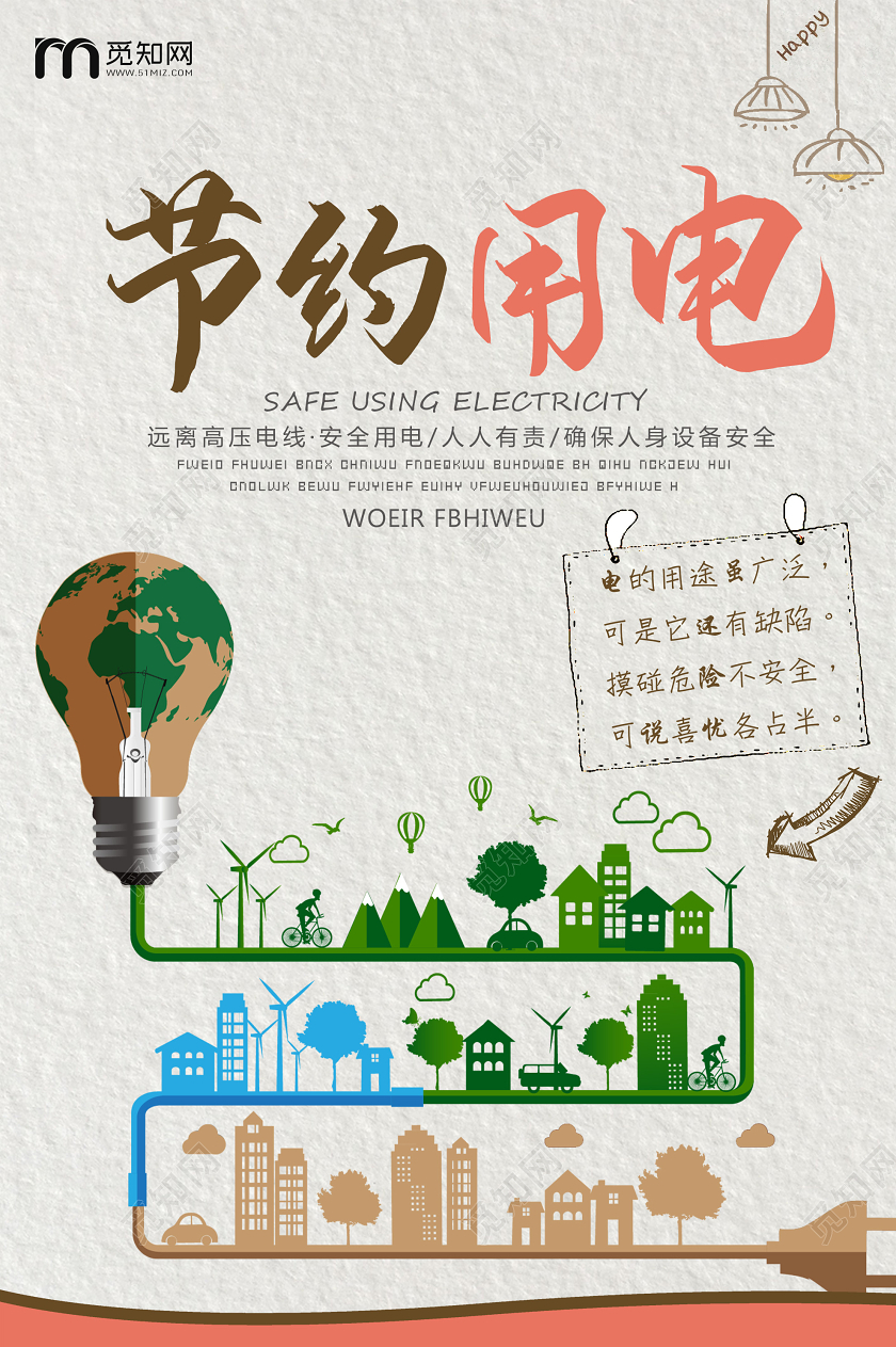 灰色插画节约安全用电海报用电安全