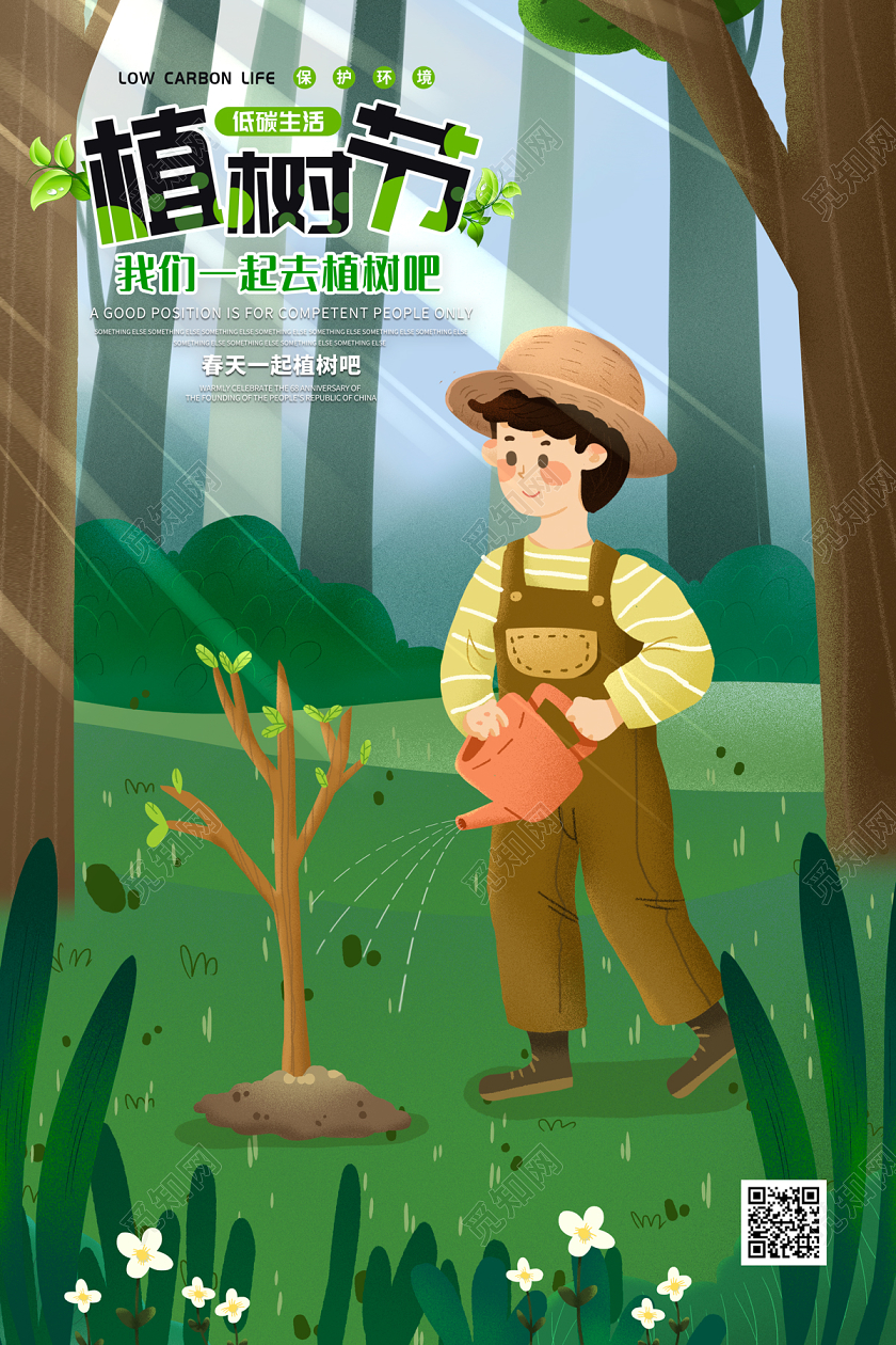 绿色清新卡通手绘儿童植树312植树节海报