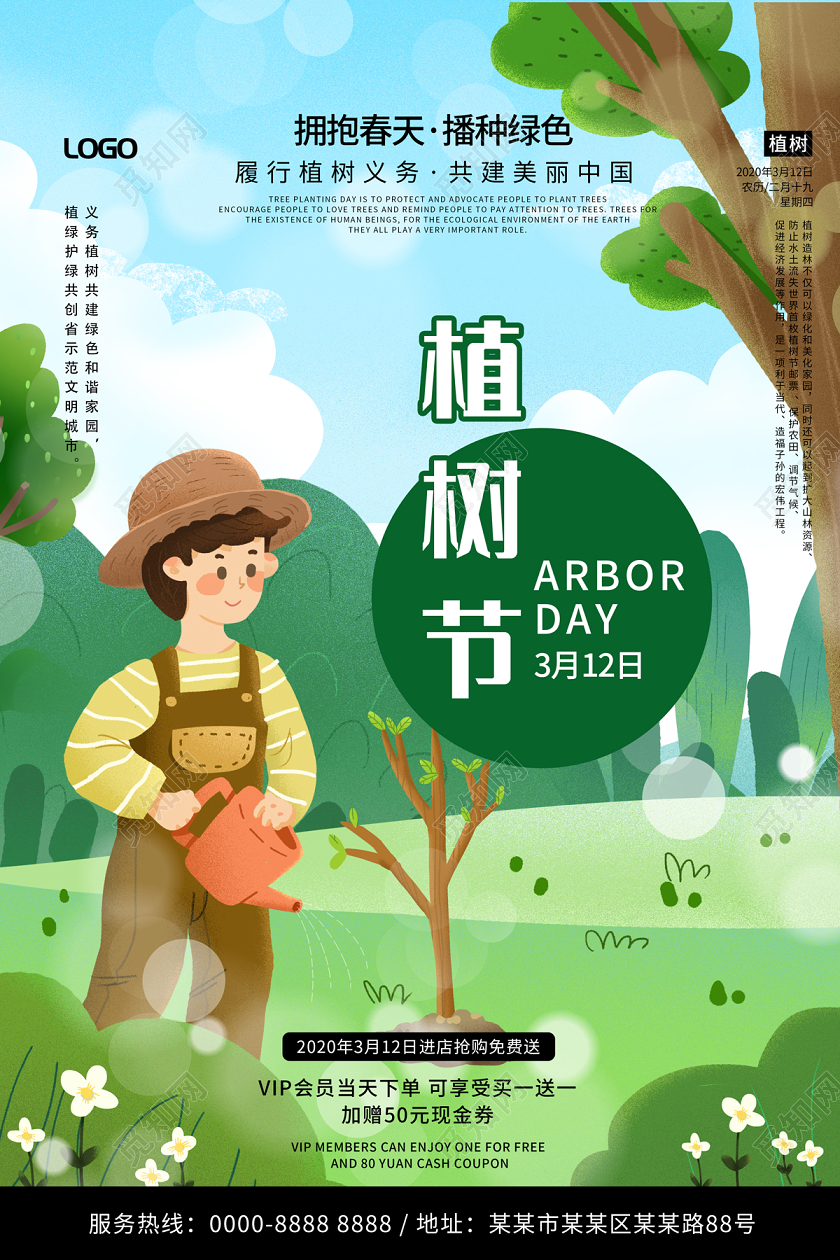 清新卡通手绘植树312植树节折扣海报